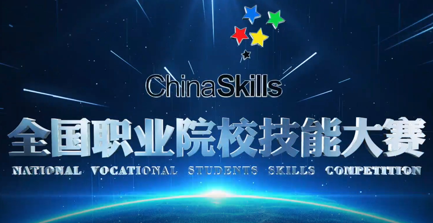 公布2021年全國職業(yè)院校技能大賽賽項(xiàng)承辦地、承辦校和合作企業(yè)的通知